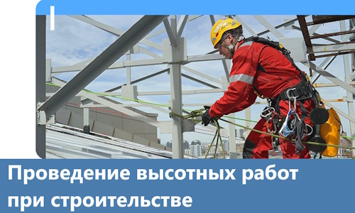 Проведение высотных работ при строительстве в Севастополе